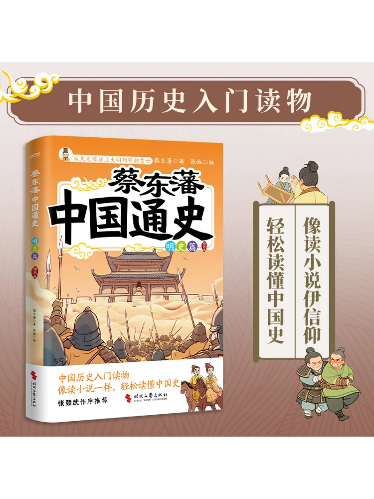 

Книга-Winshare Общая история Китая от Cai Dongfan, иллюстрированное издание династии Мин