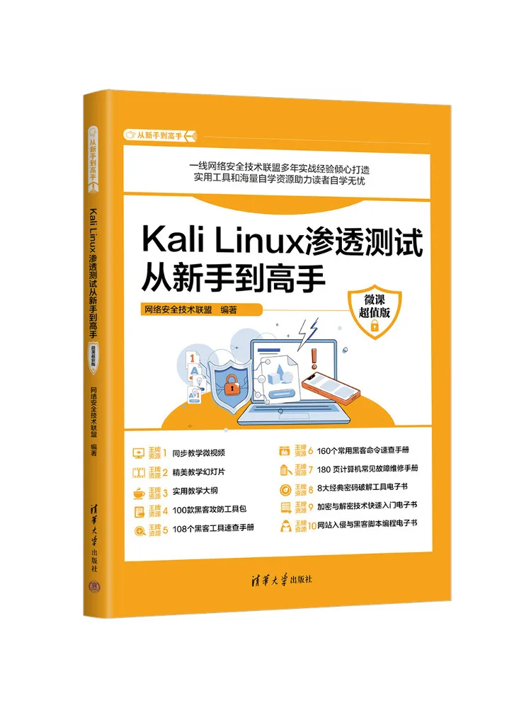 Book-Winshare Kali Linux Penetration Testing From Beginner To Expert Value Edition Micro Course