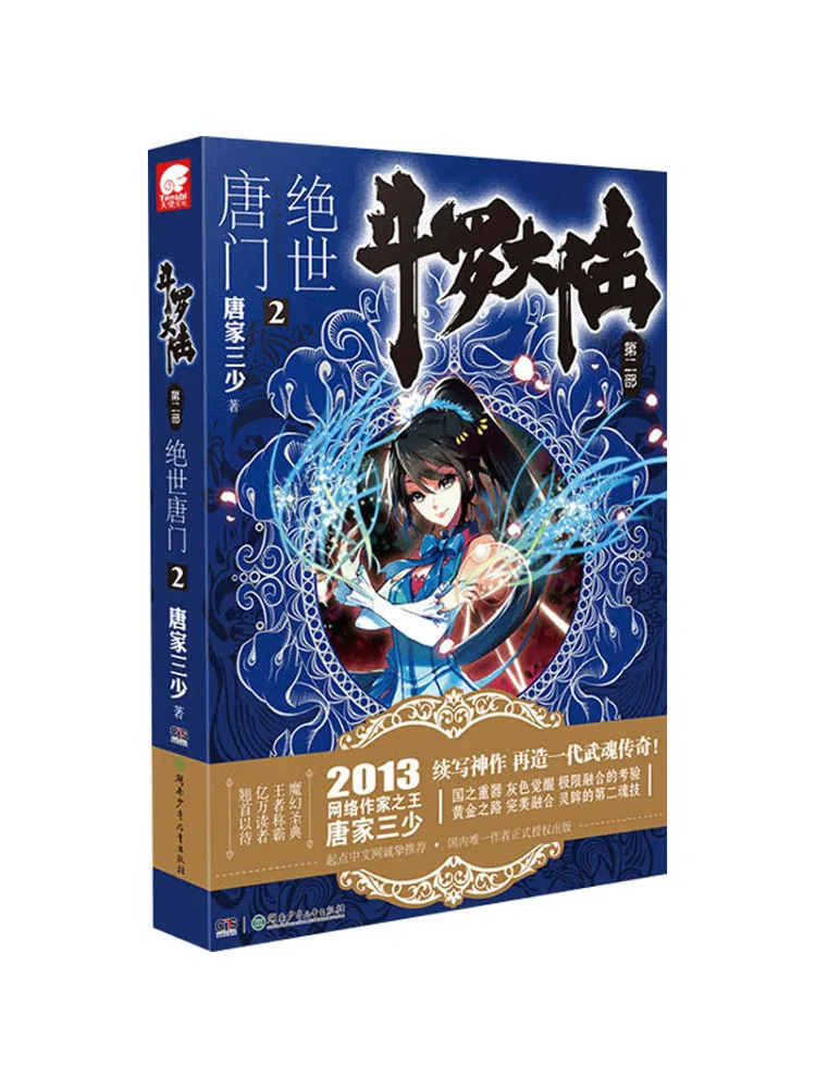 Buch-Winshare Douluo Dalu The Unrivaled Tang Sect Band 2