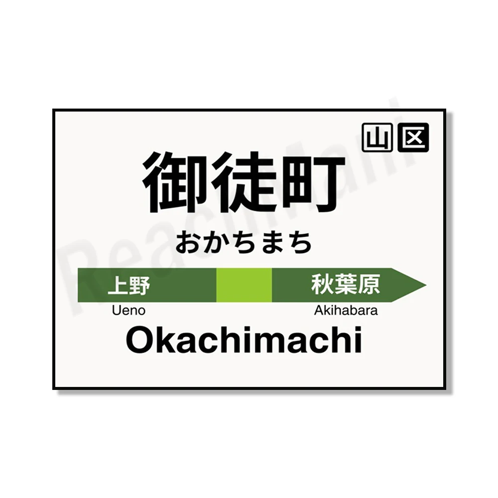 Shinjuku Station, Ginza Station, Fuchu Station, Ueno Station, Ikebukuro Station, Okachimachi Station, Japanese subway sign poste