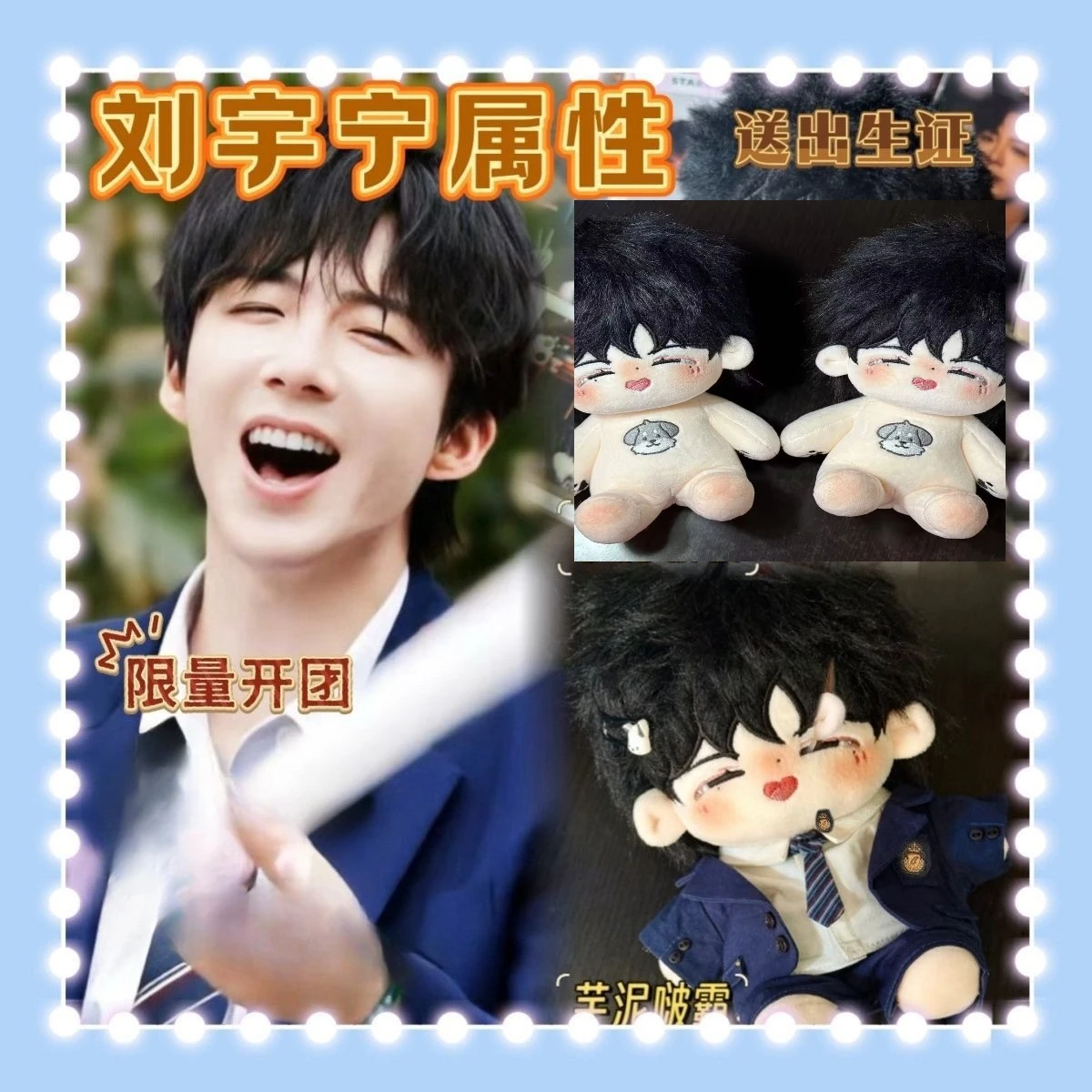 تتضمن بضائع Liu Yuning دمية قطنية Yuni Bibo Bibo Ba، تمثال دمية إكسسوار لطيف للمشاهير مقاس 20 سم