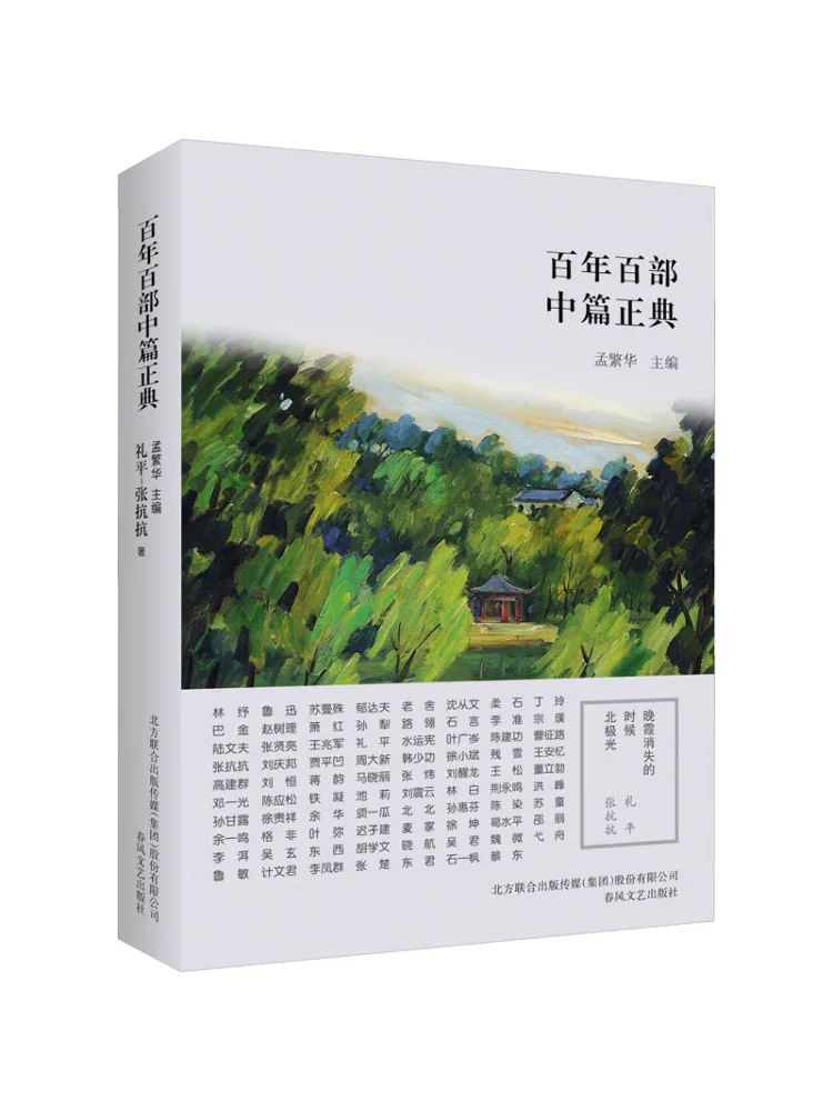 Book-Winshare When the Sunset Fades Away Northern Lights New Edition