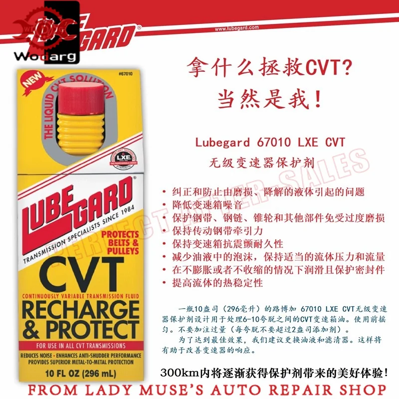 296ML Lubegard Infinity CVT Transmission Gearbox Special Protector Maintainer Repairer Shake Agent