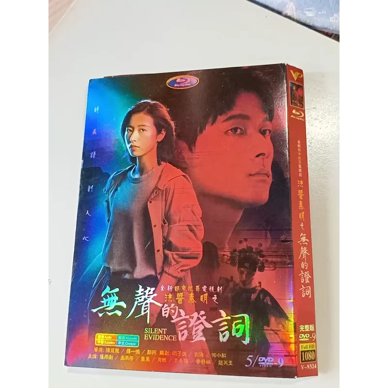 Le témoignage silencieux du médecin juriste Qin Mingzhi Version complète DVD-9