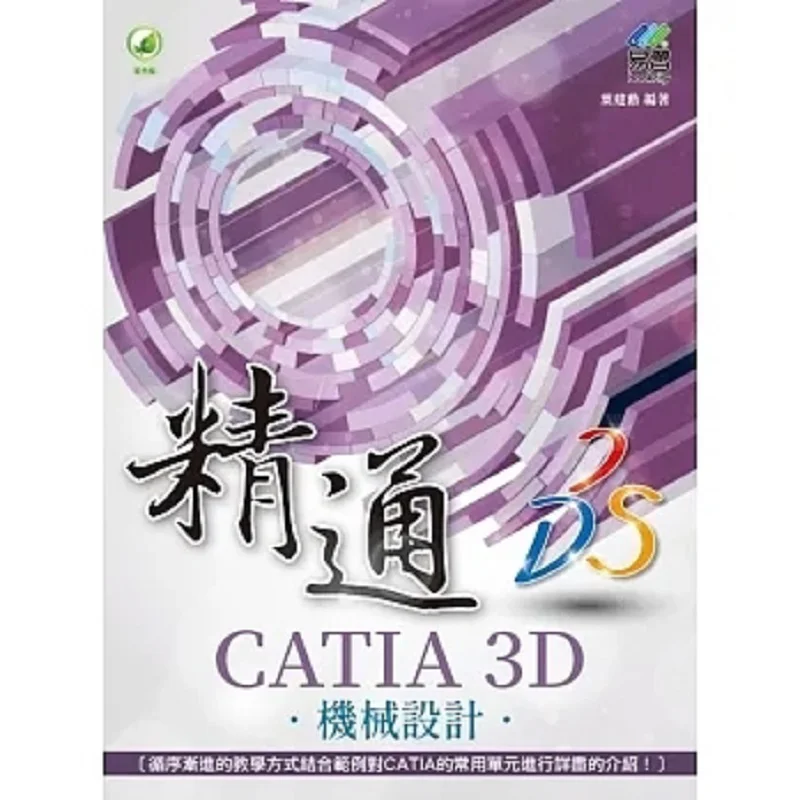 

Proficient In CATIA 3D Mechanical Design Ye Jianxun Yi Xi 9789863802341 Book