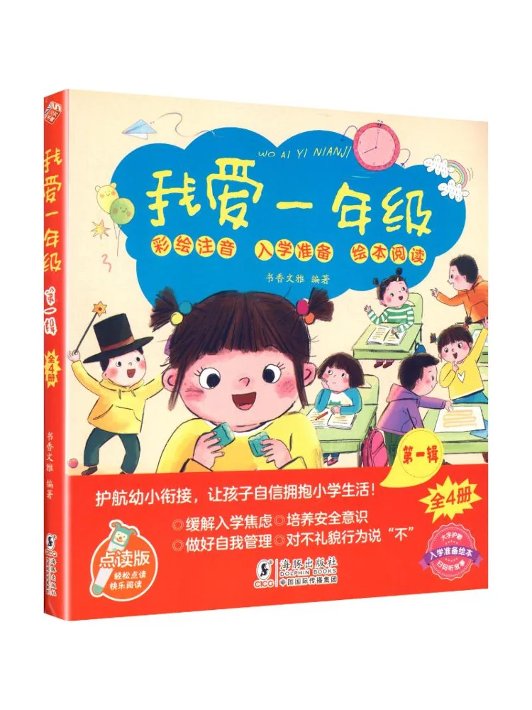 

Книга-учебник Winshare I Love First Grade, том 1, всего 4 части