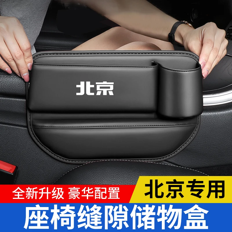 

For Beijing 212 T01 2024-25 Leather Center Console Seat Gap Storage Box