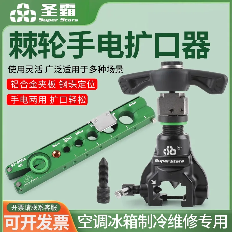 ST-806FT Copper Pipe Combination Expander Eccentric Expander Air Conditioning Metric and British Bell Mouth Tool