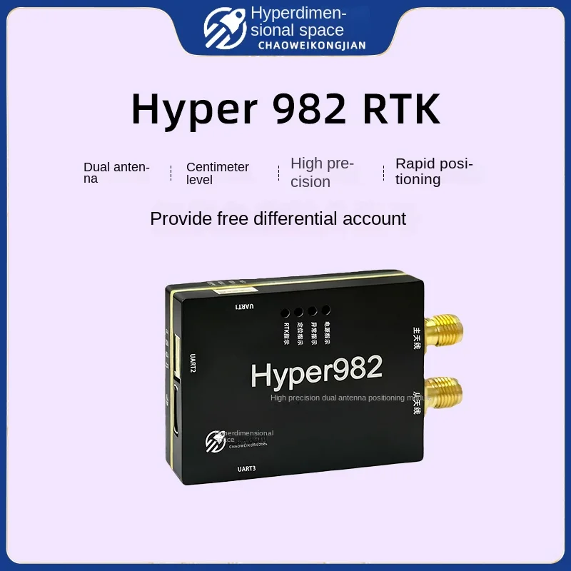 Super-dimensional Space Hyper982RTK UART3 Positioning Directional GNSS Unmanned Aerial Vehicle Driving test Mapping Dual Module