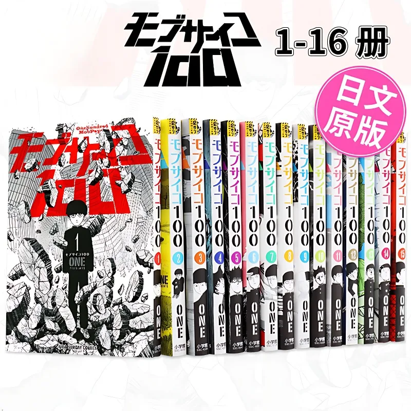 Japanese Animation Mob Psycho 100 Manga Book Volume 1-16 Japanese Version Hot Blooded Youth Comic Book Passerby Super