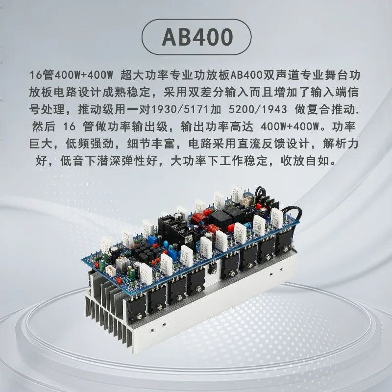 AB400 high-power HIFI dual-channel, professional stage power amplifier board 400W + 400W 5200 1943