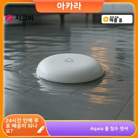 새로운 아카라 수중 센서 E1 지그비 침수 센서 홍수 누수 감지기 홈 원격 보안 (미홈 허브 앱용)
