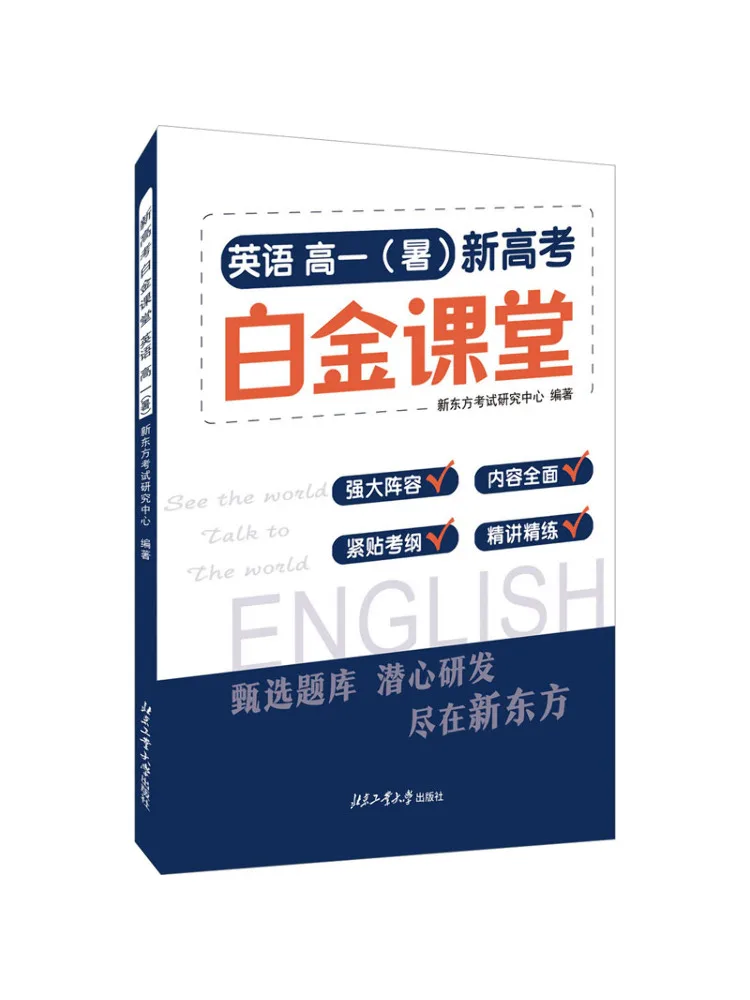 

Book-Winshare New College Entrance Exam Platinum Classroom English Grade 1 Summer