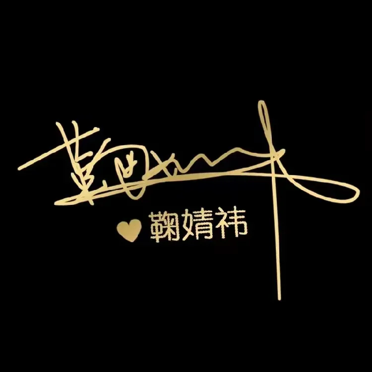 Xu Kai Ren Jialun Luo Yunxi Liu Yuning Re Ba Ju Jingyi Bai Lu Deng Ziqi Cheng Xiao Mobile Phone Signature Metal Gold DIY Sticker