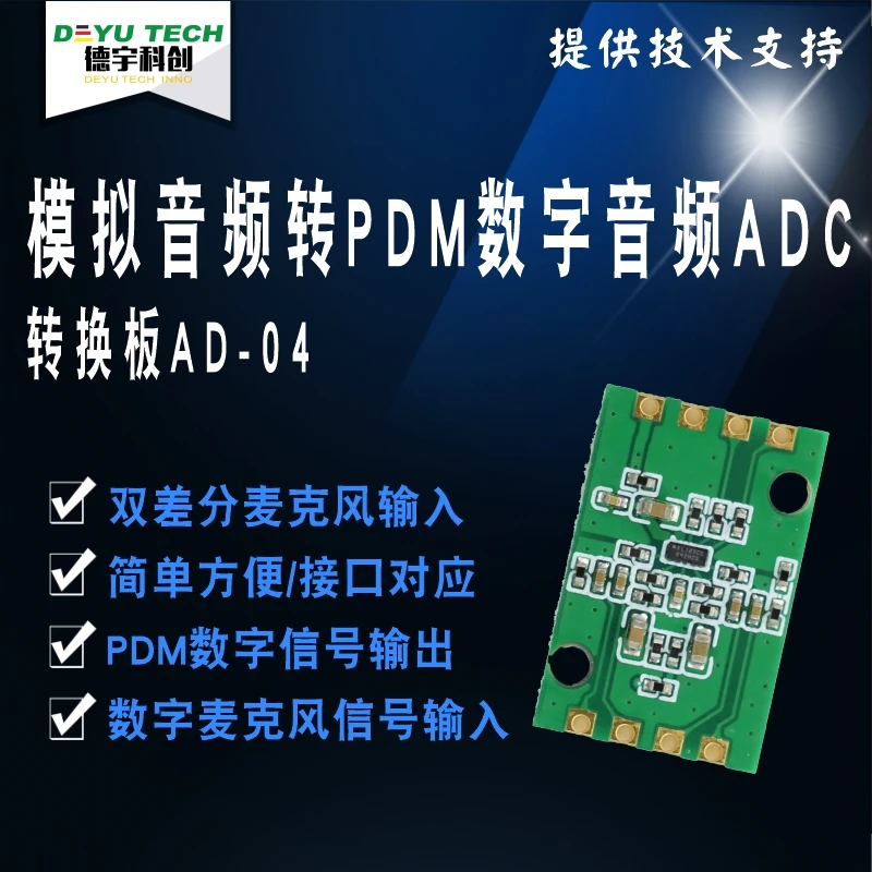

Аудиомодуль PDM ADC AD-04 PDM для преобразования сигнала в цифровой [стандартный цифровой микрофонный сигнал]