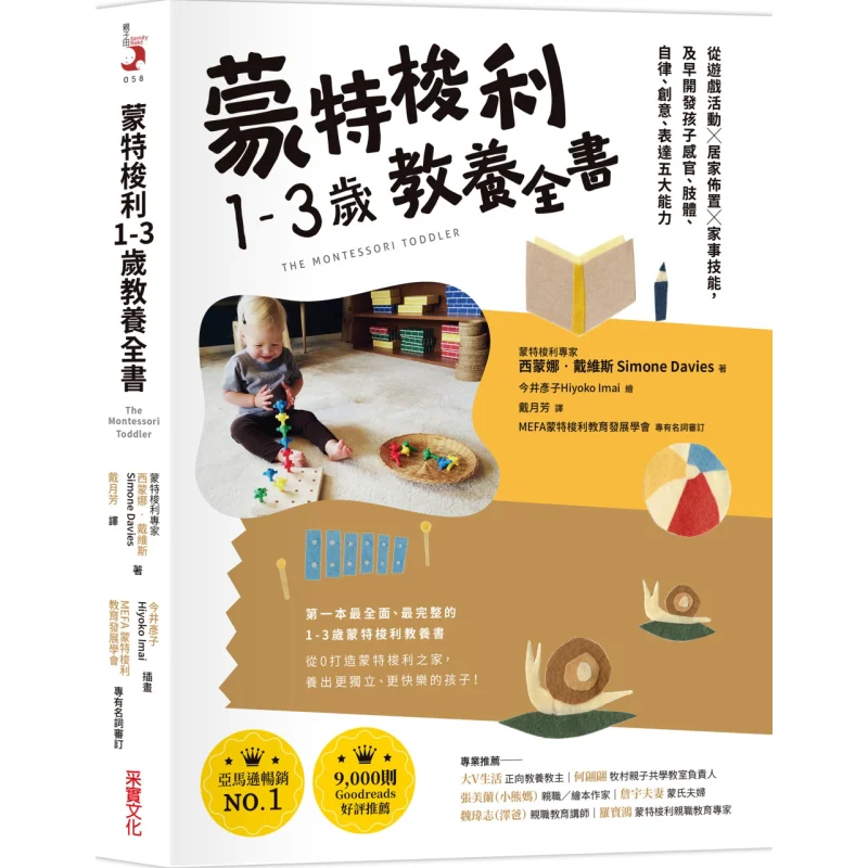 Montessoris Complete Guide To Parenting For Children Aged 03  From Games And Activities To Home Decoration And Household Skills
