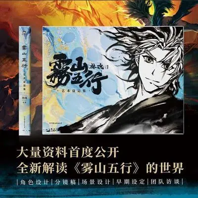 Wushan fünf Elemente Kunst Set Sammlung Tinte Malerei Kampfkunst Stil Kunst Album Set Set