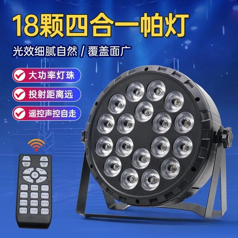 New plastic remote control 18 four-in-one Par lights, stage surface light, wedding dyeing light