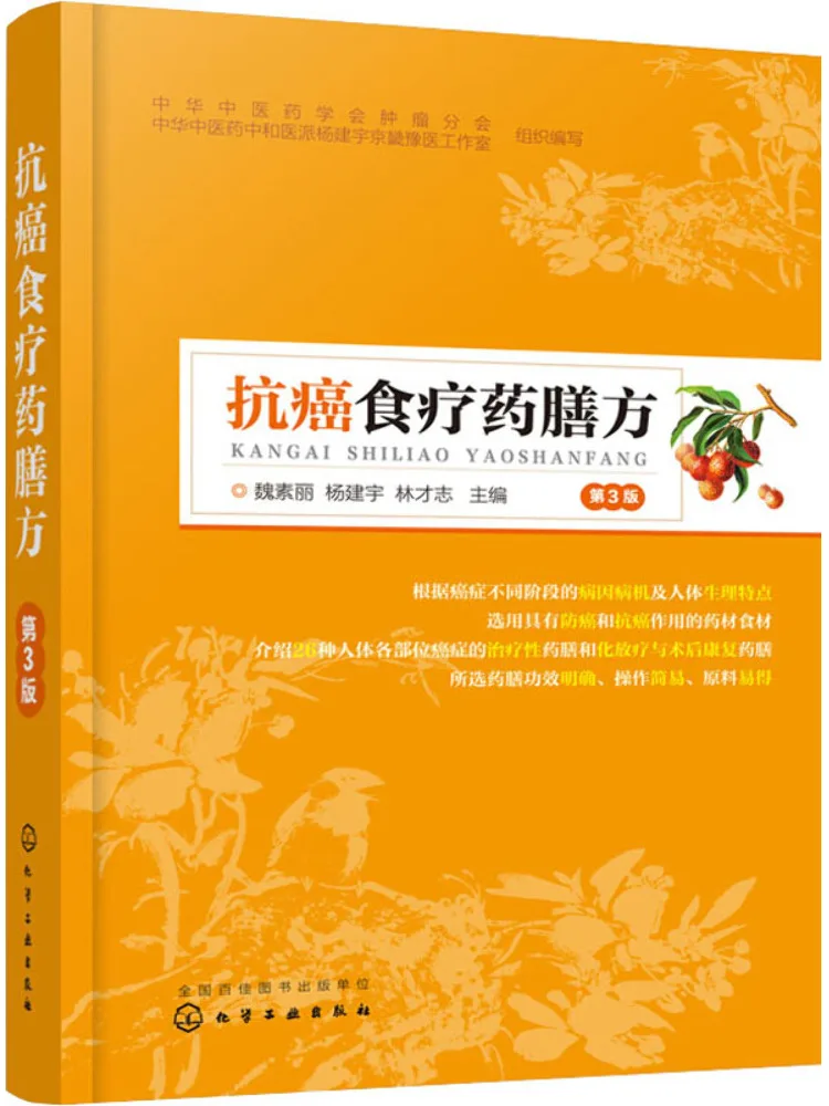 

Book-Winshare Anti Cancer Diet Therapy Recipe 3rd Edition