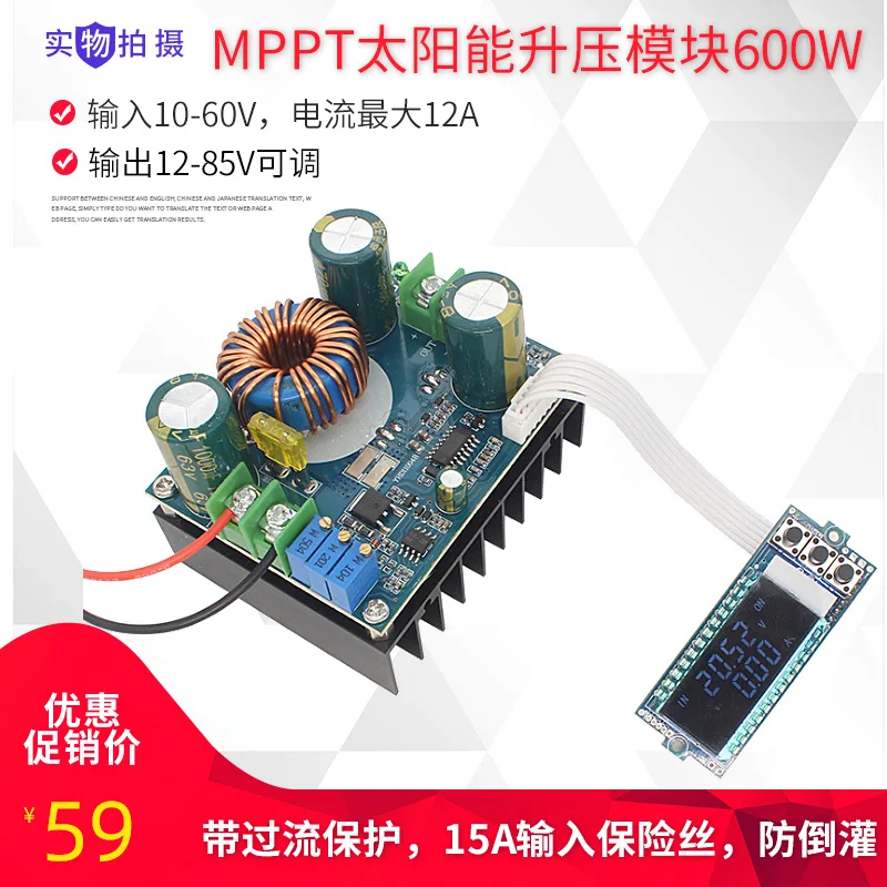 MPPTSolar Panel Boost Charging Control Module600W 10-60V18V36VTurn12V-85V48V72V