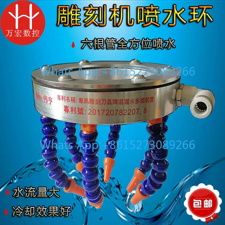 Nozzle Stone Plastic Tube Engraving Machine Machining Center Universal Cooling/Spindle Water Spray Ring