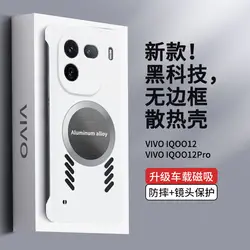 Case For Vivo iQOO 12 11 Pro Heat Dissipation Borderless Skin Friendly Magnetic Cover For iQOO 12 11 Pro Shockproof Bumper Funda