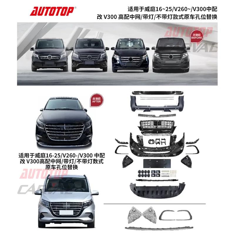 

Suitable for Vito V260 to V300 executive model to surround 16-25 Mercedes-Benz front and rear bars to surround car modification