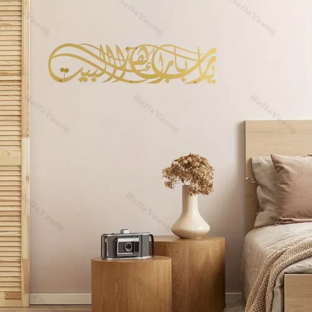 Espumante 1 pieza 'Ya Allah Bless This Home' Arte de pared islámico de metal: una decoración seductora de Ramadán vinculada por oración de Barakah