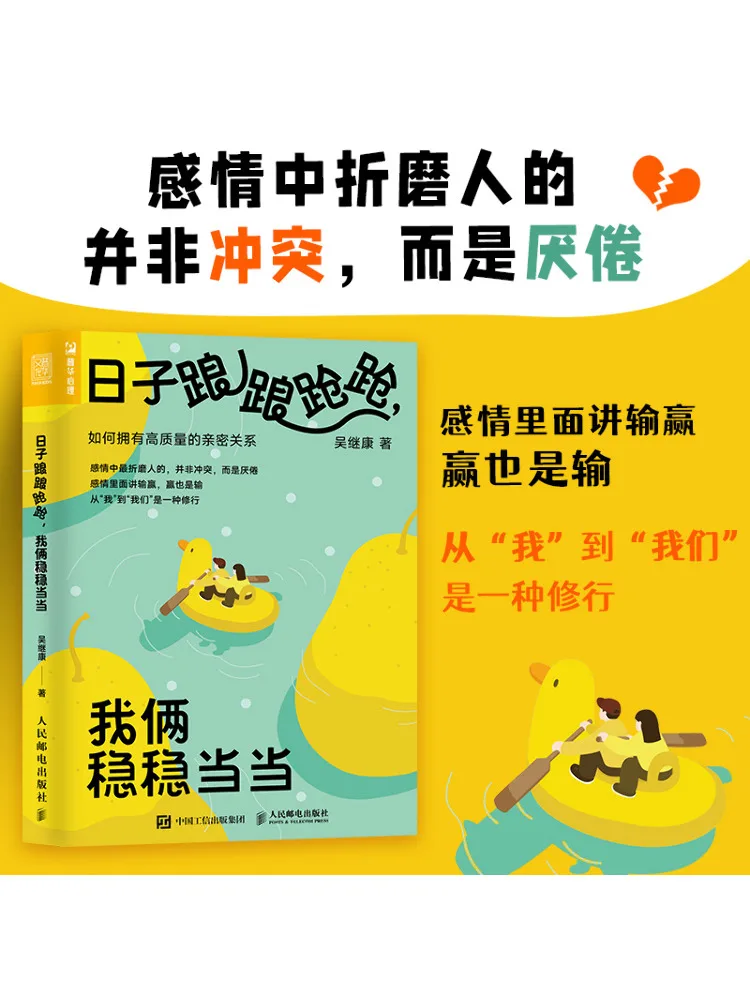 Book-Winshare Life Is Full Of Ups and Downs but We Remain Steady How To Have a High Quality Intimate Relationship?