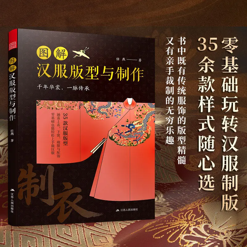 New Version Illustrated Guide To Hanfu Patterns and Production Clothing Books Making Hanfu for Beginners Traditional Clothing