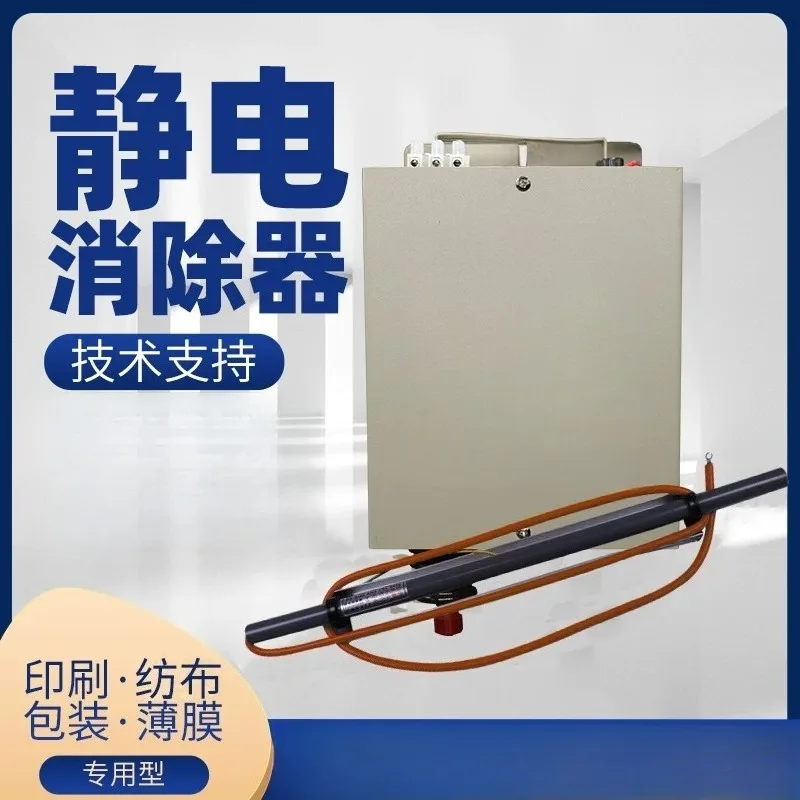 Industrial Static Eliminator For Bag Making Machine Film Nonwoven Fabric Printing Paper Laminating Coating Static Remover