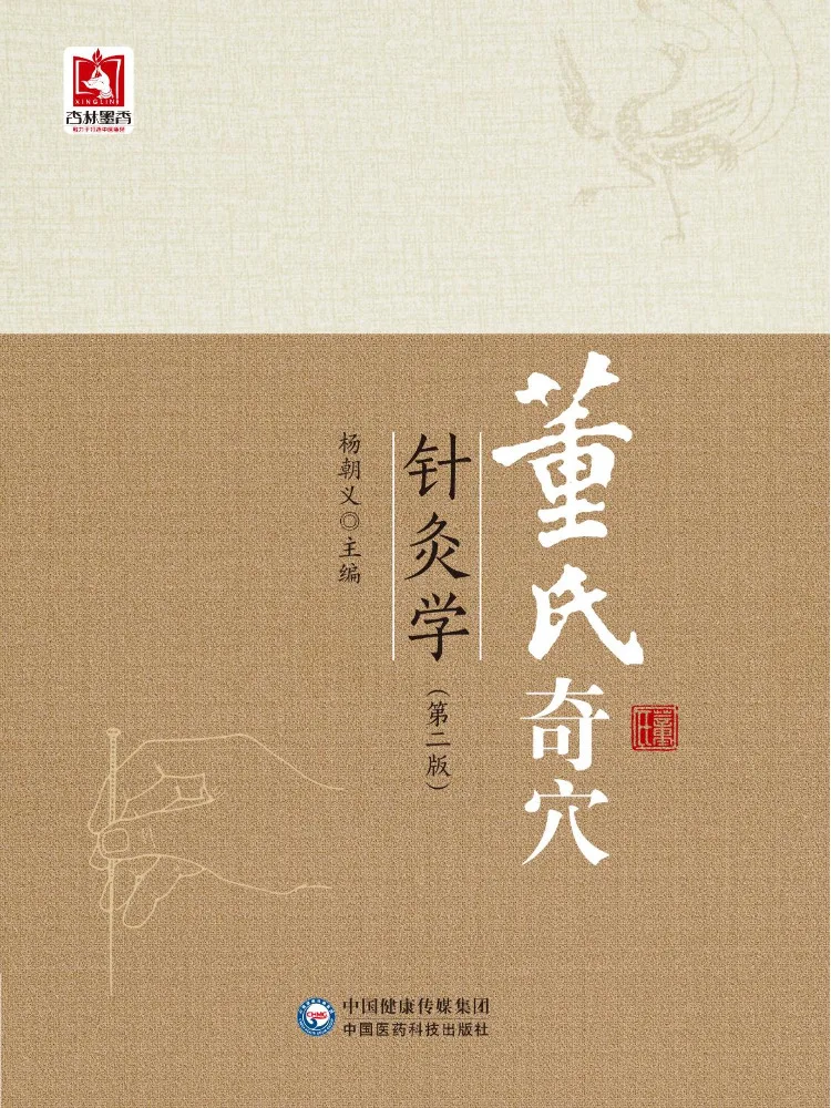 Book-Winshare Dong's Acupuncture Of Strange Points Second Edition