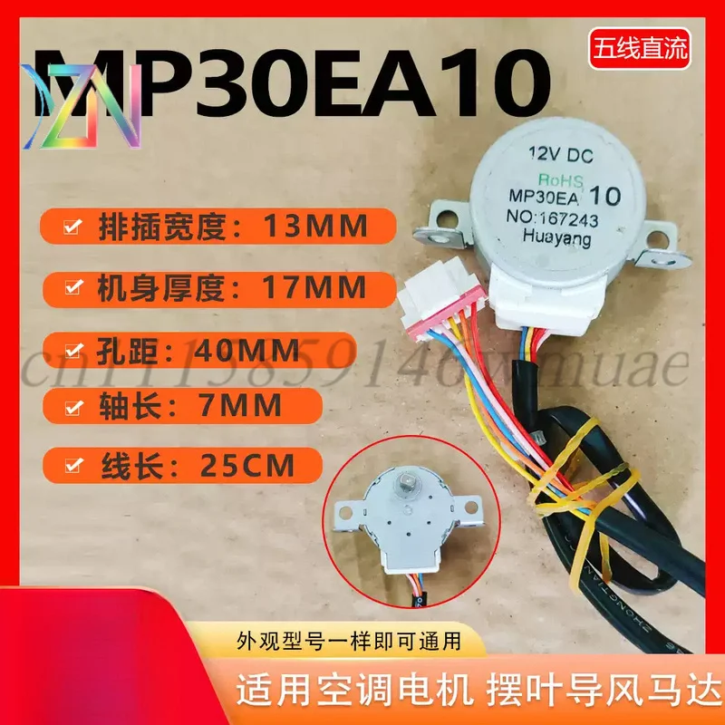 Suitable for Midea air conditioner swing motor MP30EA10 swing blade guide stepping swing motor 12V DC five-wire