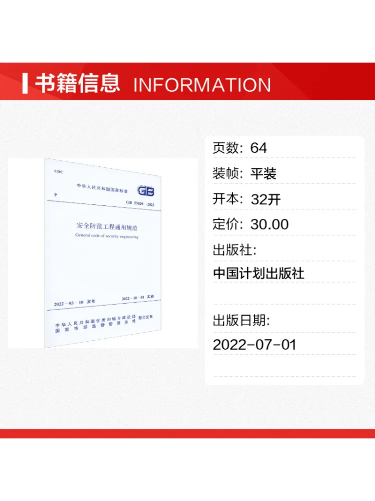 Book-Winshare General Code For Safety Prevention Engineering Gb 55029 2022