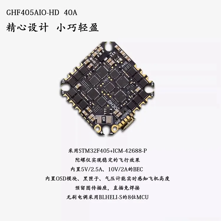 JHEMCU F405 AIO-HD 40A ESC, toothpick crossing machine, strange image XL inverted 2.5 2-6S flight control