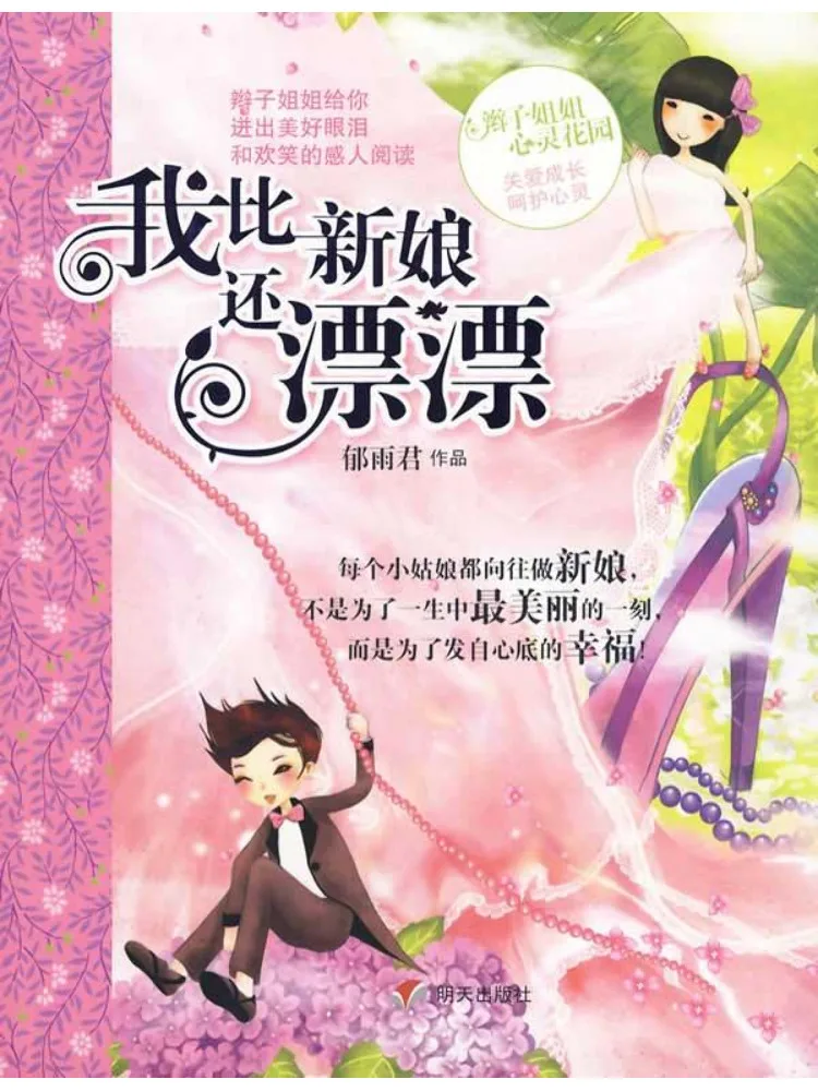 

Book-Winshare Braid Sister's Soul Garden • Braid Sister's Soul Garden I'm More Beautiful Than the Bride