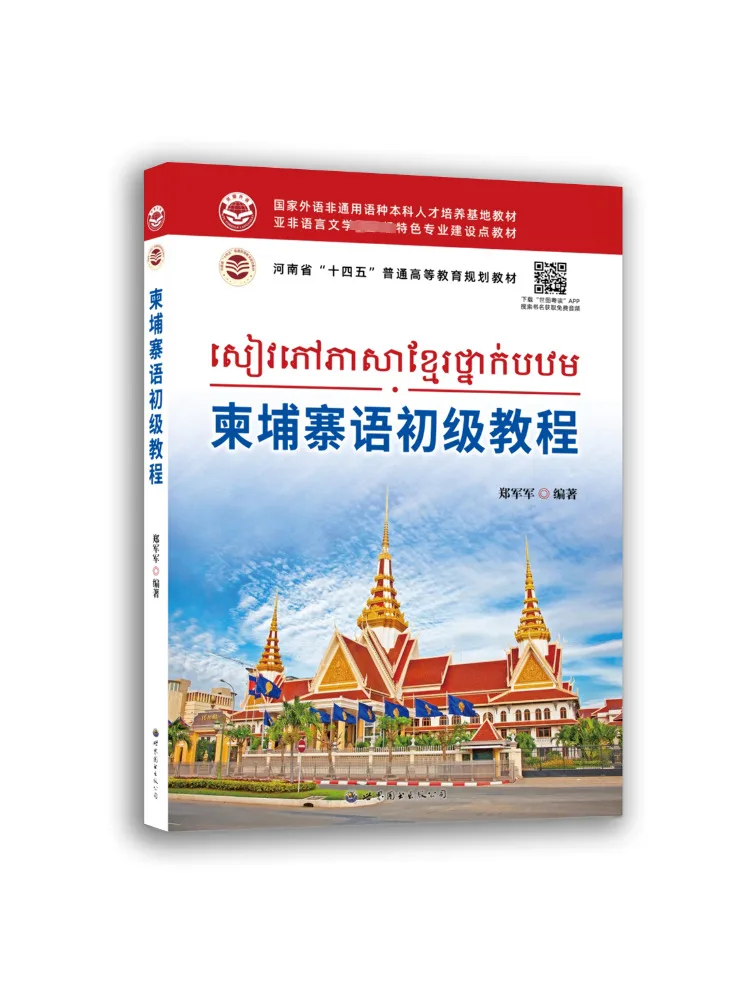 

Книга-Winshare Камбоджийский язык Курс для начинающих