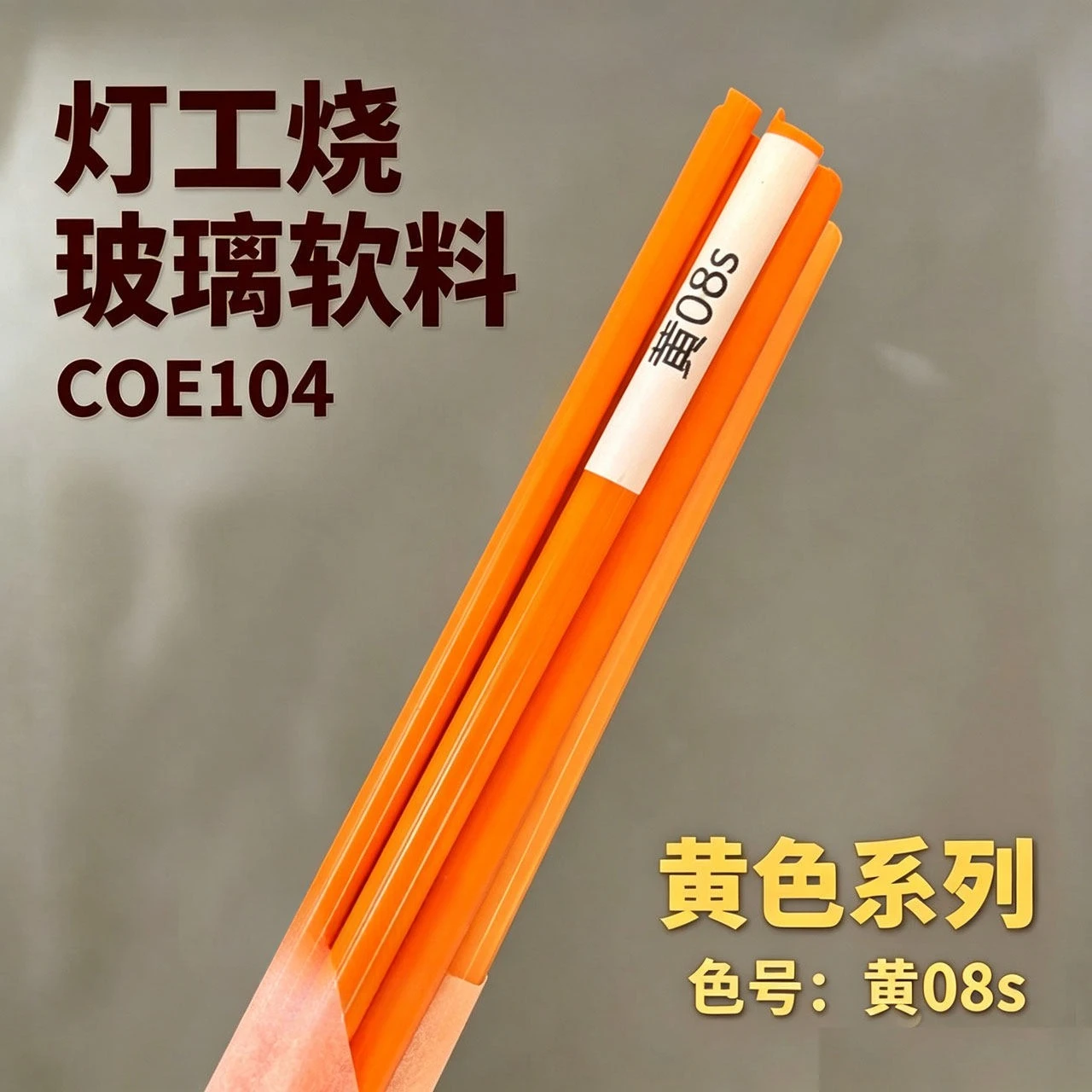 Yellow 08s Imported A-grade Glass Soft Material, Yellow Coe104 Lamp Burner Glass Rod 100g A Piece