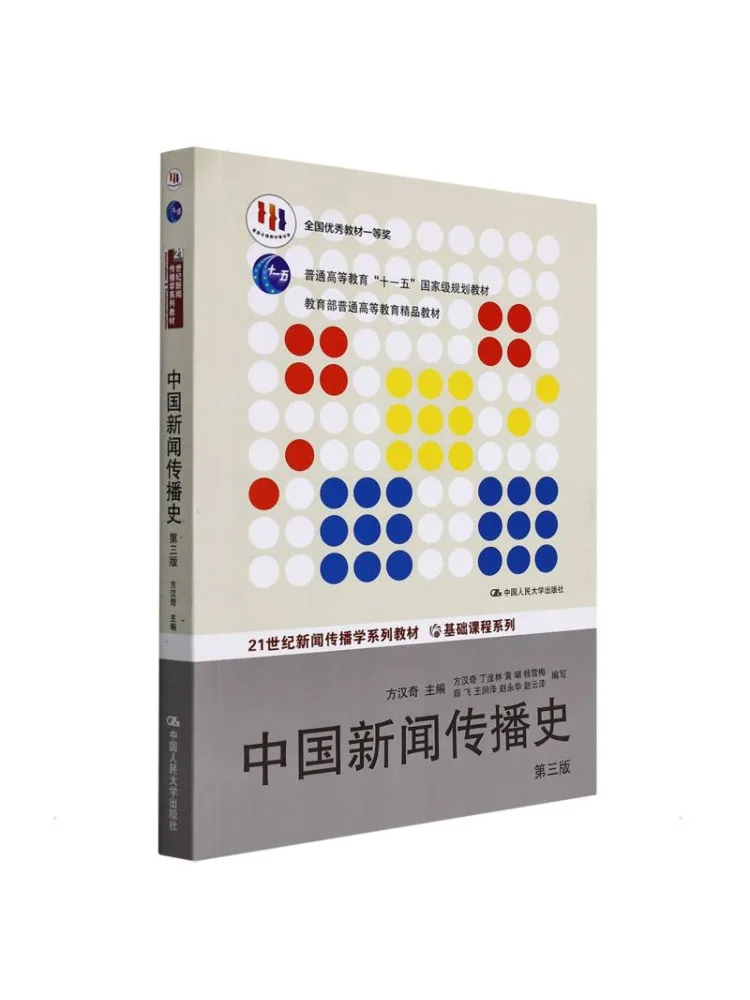 Book-Winshare History Of Chinese Journalism and Communication 3rd Edition