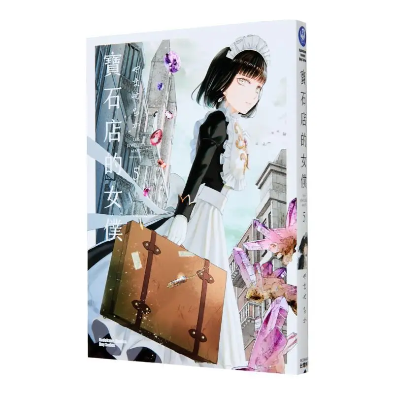 

The Maid In The Gem Shop 05 Author Chika Yama Kadokawa Taiwan 9786264154307 Book