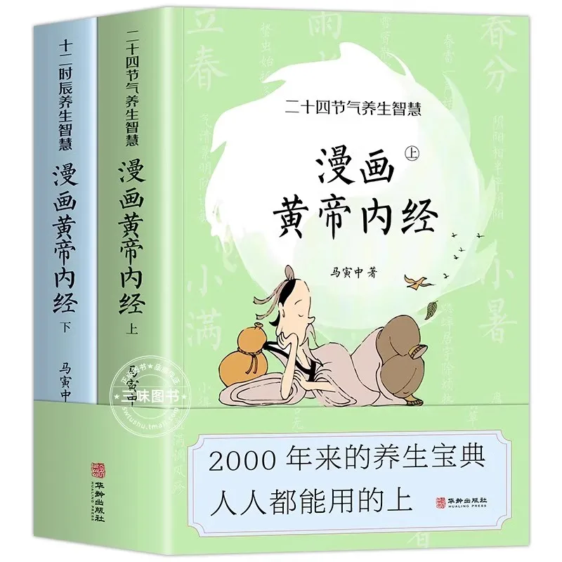 2pcs/set The Yellow Emperor Internal Medical Comic Books Huang Di Nei Jing
