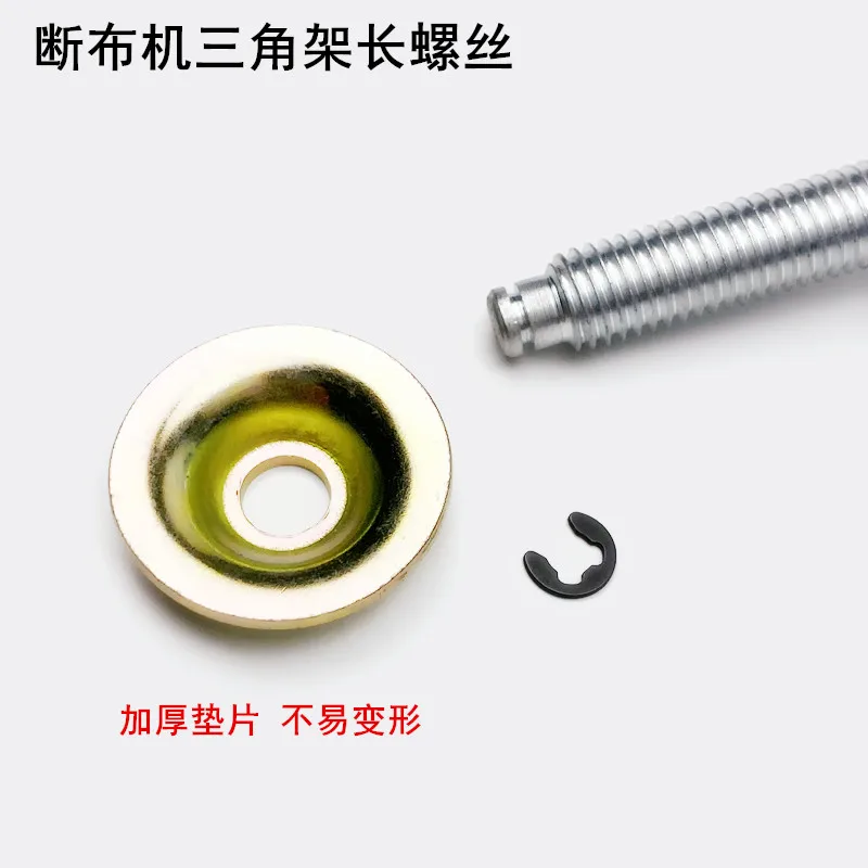 Breaking Machine Tripod Long Screw Sewing Machine Accessories Cutting Electric Clippers Track-Type Saving Cloth Slitting Machine