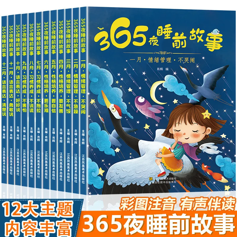 365 Nights Bedtime Stories, Children's Emotional Management and Personality Development Reading Picture Books, Phonetic Version