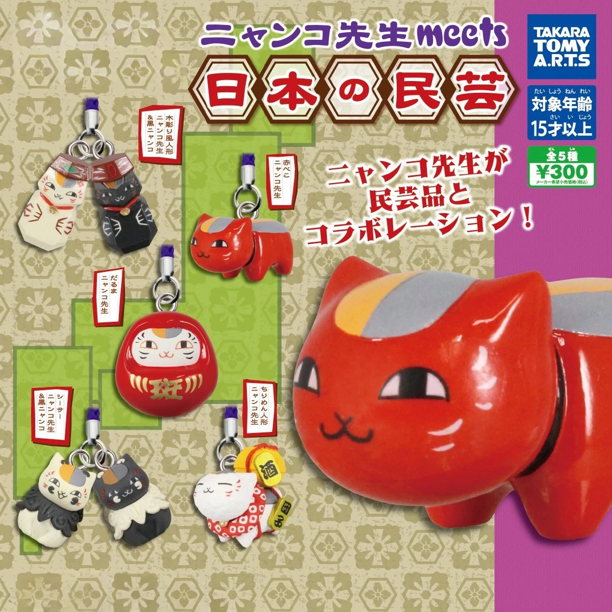 

Капсульные игрушки TakaraTomyArts, милые нимфы, японские народные поделки (повторное отключение), guardian Daruma Akabeko, веревочная подвеска, фигурки кошек