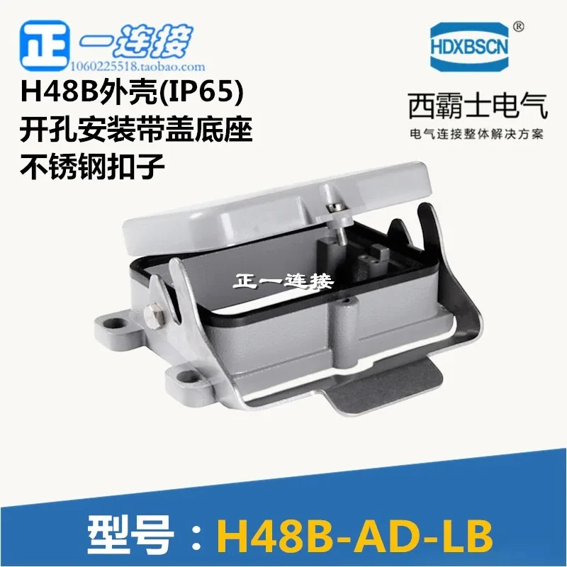 Heavy duty connector H48B-AG-LB/AD-LB/SGR-LB/SDR-LB single buckle rectangular base