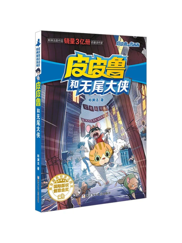 

Книга-Winshare Pipilu и герой без хвоста