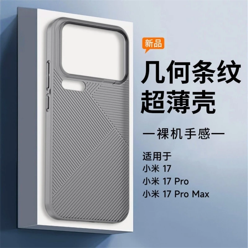 Чехол с геометрическим рисунком для Xiaomi 17 Pro Max Mi 17Pro 5G тонкий чехол в матовую прозрачную полоску простой стильный бампер виде