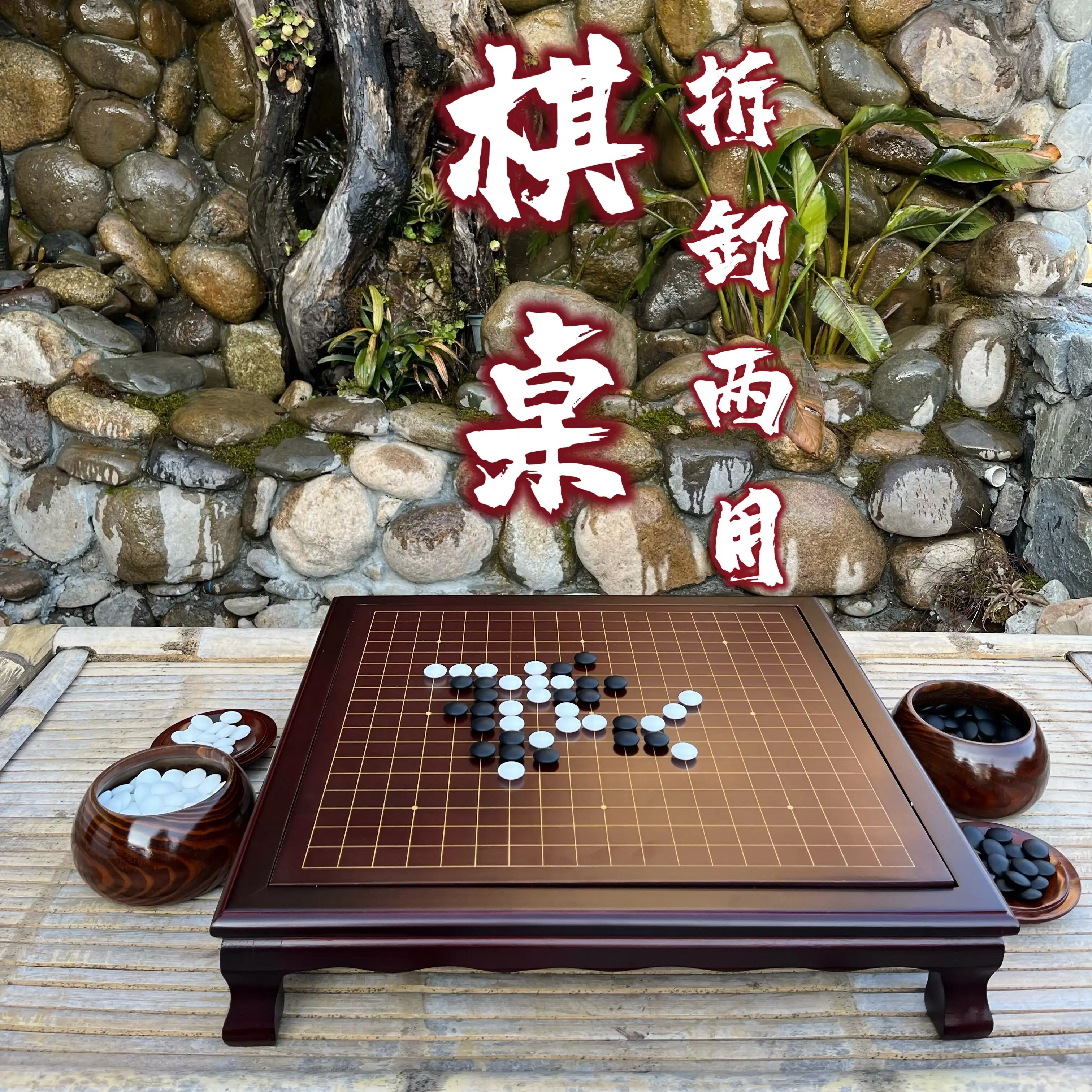 Go set removable chess table dual-purpose chess table Nanzhu 19 line Go board chess board backgammon retro Go