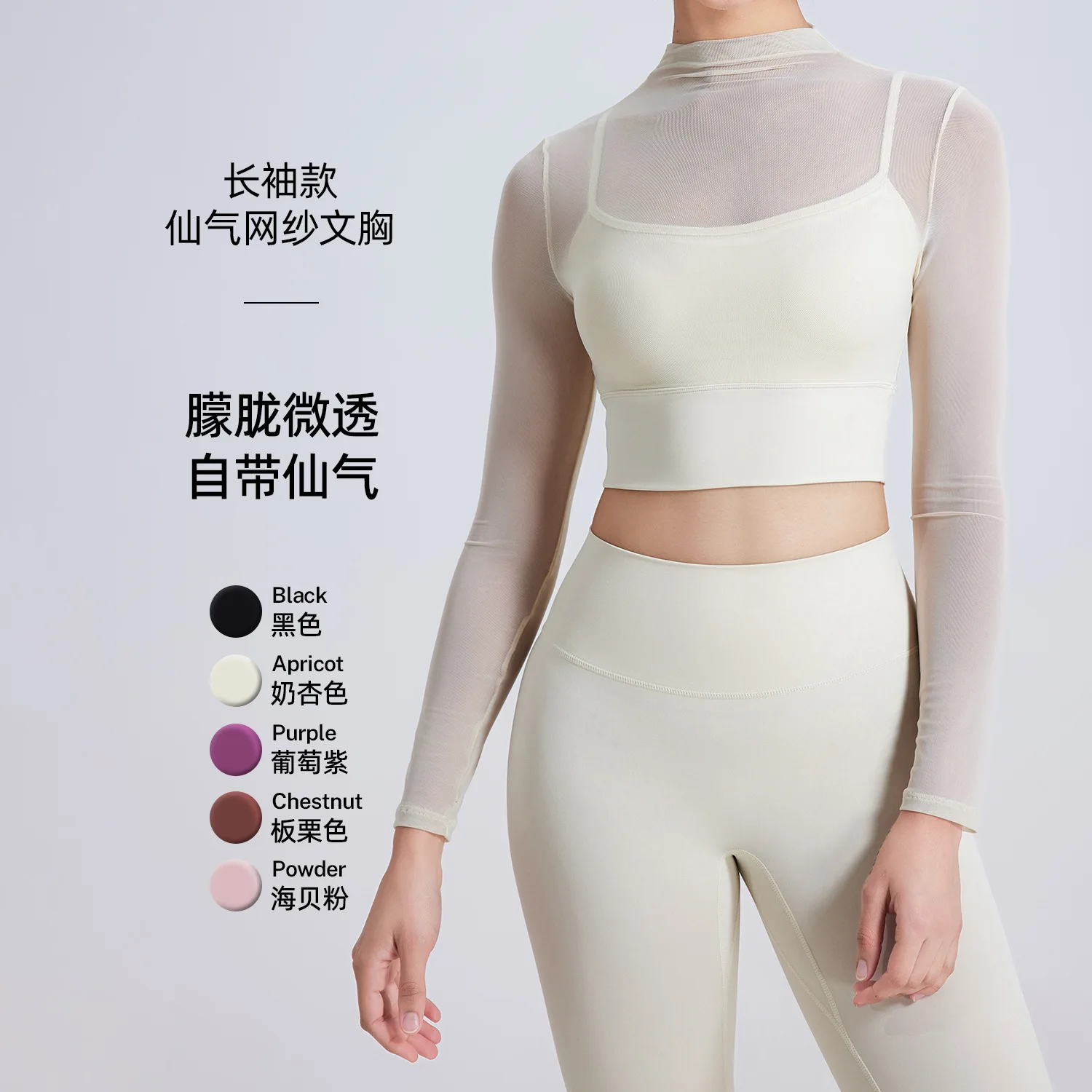 Sexy Mesh Yoga Clothes, Long Sleeves, Chest Pads, Running Quick-drying Sports Bra, Integrated Cup.