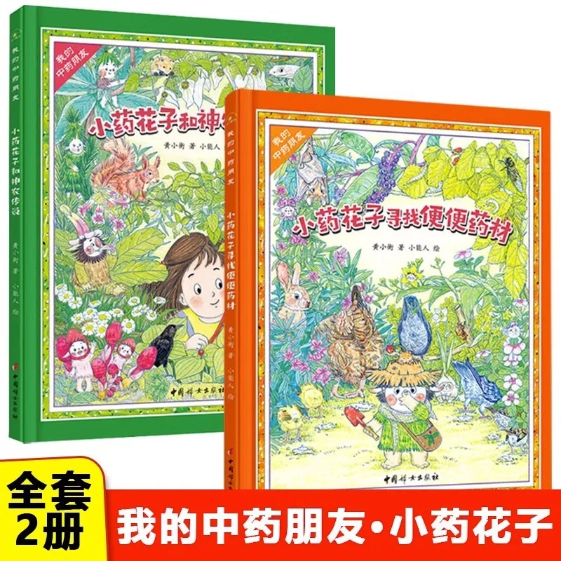 

Мой друг китайской медицины, Сяояо Хууази, извлекает флис и лекарственные травы, как легенда Шэннон